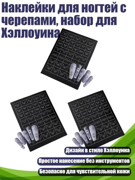 Наклейки для ногтей с черепами, набор для Хэллоуина, - летучая мышь