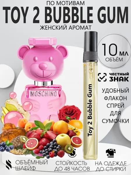 Духи Масляные Toy 2 Bubble Gum, Той 2 Бабл Гам 10 мл.