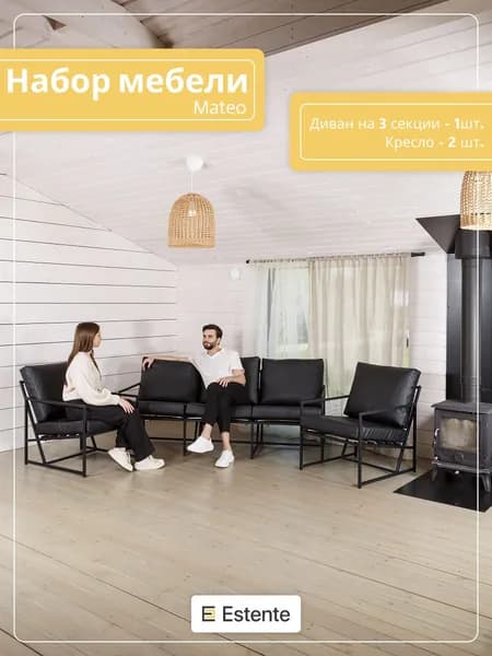 Набор мебели (Mateo), кожа ЭКО Black (Чёрный)