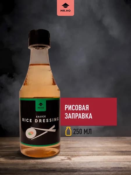 Соус Рисовая заправка для роллов, суши, риса MR.HO 250 мл