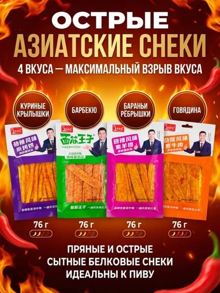 Азиатские снэки ассорти, 4 шт по 76 г