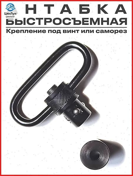 Быстросъемный поворотный крюк для ремня, поворотный крюк QD, крепится винтами.
