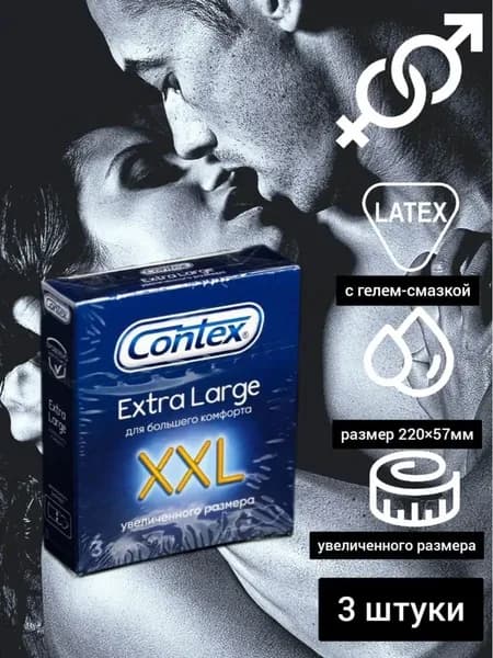 Презервативы Contex"Extra large" (XXL) увеличенного размера, 3 шт