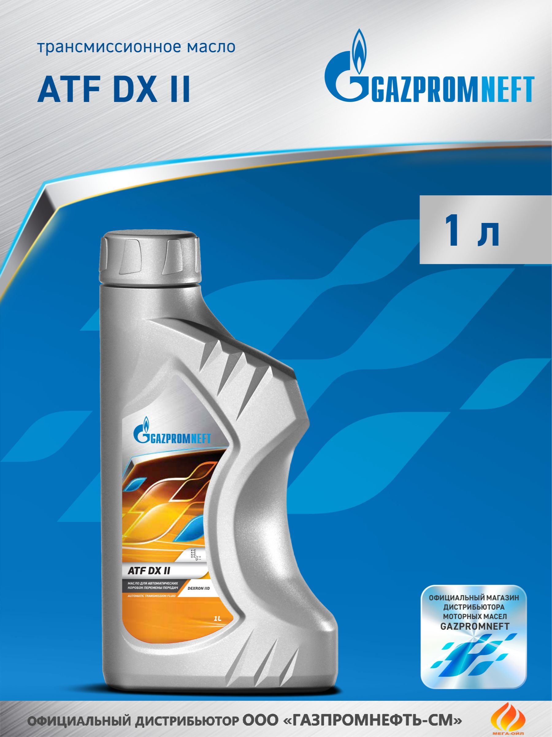Масло трансмиссионное Gazpromneft ATF II, 1л
