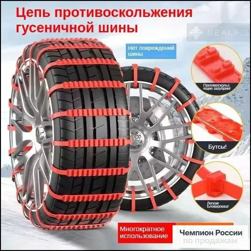 Цепь противоскольжения, длина 93 см, 10 шт.