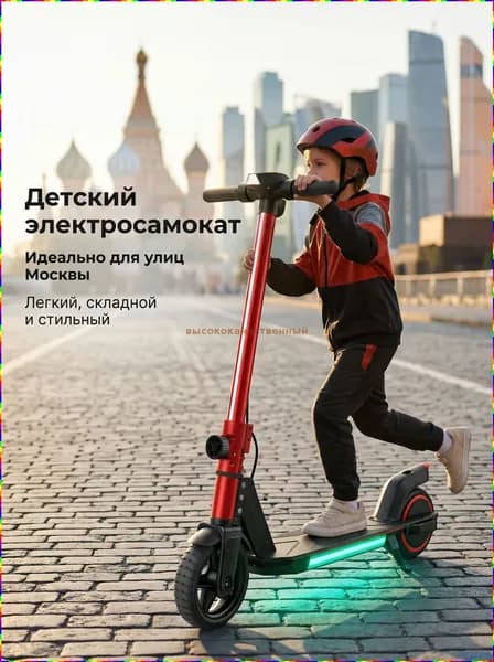 Электросамокат IOdY_4091306973-IfzG, красный