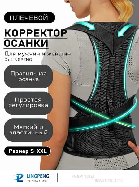 Мини-тренажер Корректирующий корсет от сутулости