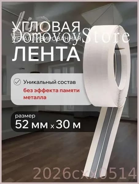 Армирующая лента 50 мм 30 м, 1 шт