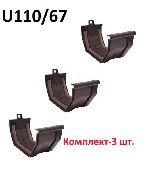 UCВ Соединение желоба U110, коричневый -3 шт.