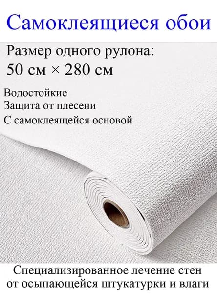 Самоклеящиеся обои для стен в рулоне мягкие с фольгой 280*50cм