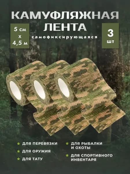 Камуфляжная лента