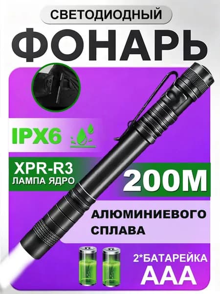 Фонарь ручной