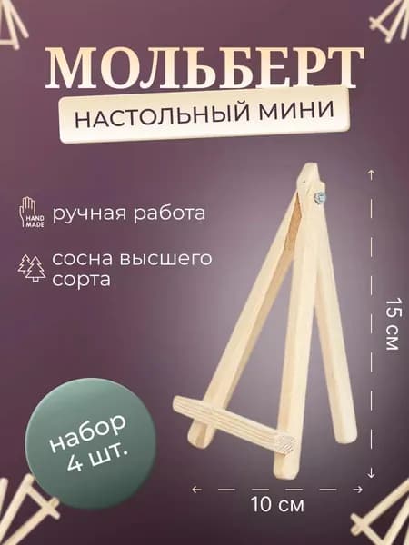 Деревянный мольберт для фото и картин, ручная работа, компактный