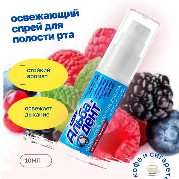 Альбадент Спрей для полости рта 10 мл
