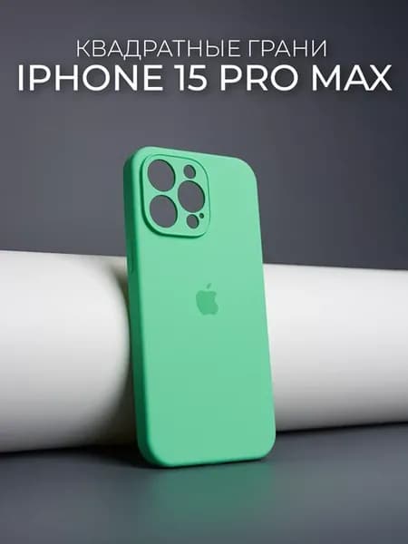 Матовый чехол для iPhone 15 Pro Max с квадратными гранями