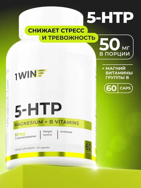 5 HTP 50 мг с магнием и витамином B6, витамины для мозга, комплекс для настроения, похудения и здорового сна, 60 капсул, триптофан (5НТР, 5-ХТП, 5-гидрокситриптофан)
