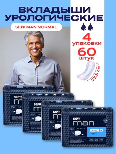 Seni MAN NORMAL Урологические вкладыши для мужчин, 4 уп. по 15 шт.