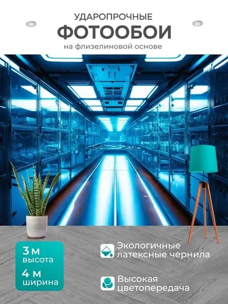 Фотообои "Футуристическая лаборатория, наполненная." 4x3м