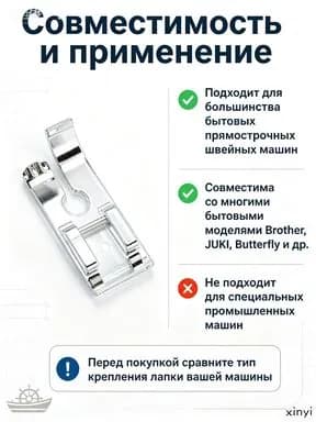 Центральная лапка для прямой строчки / Однорожковая лапка / Универсальная для бытовых швейных машин / 1 шт.