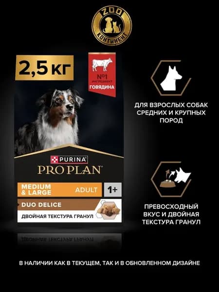 Сухой корм DUO DELICE для взрослых собак средних и крупных п…