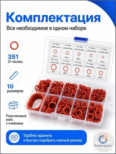 Кольцо уплотнительное автомобильное, арт. 351, 350 шт.