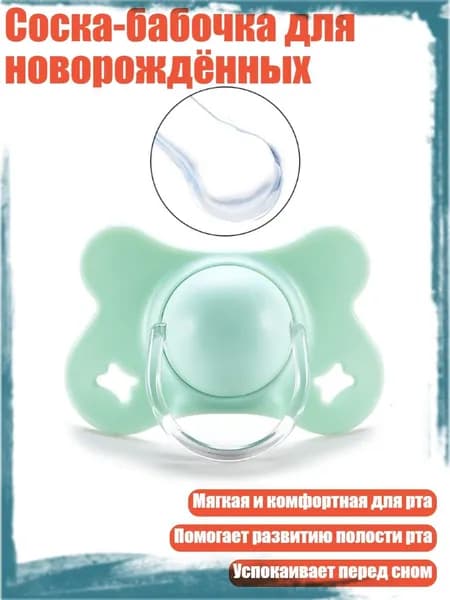 Соска-бабочка для новорождённых, Зеленый - Круглая голова
