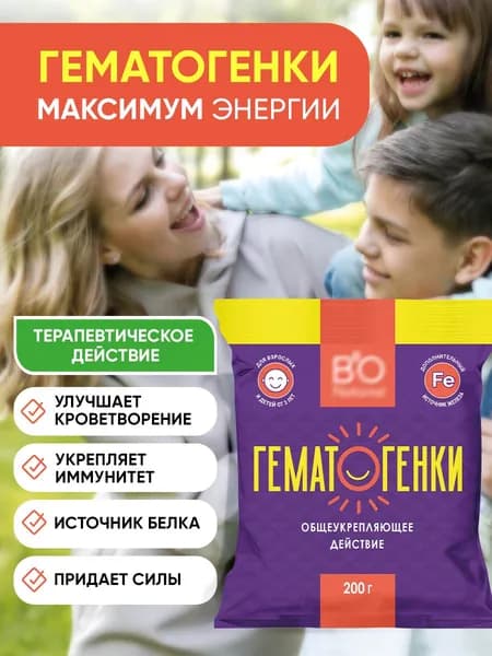 Гематоген детский с 3-х лет, конфеты в пакете 200 гр