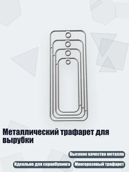 Металлический трафарет для вырубки, Светло-серый