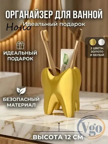 Стакан для зубных щеток