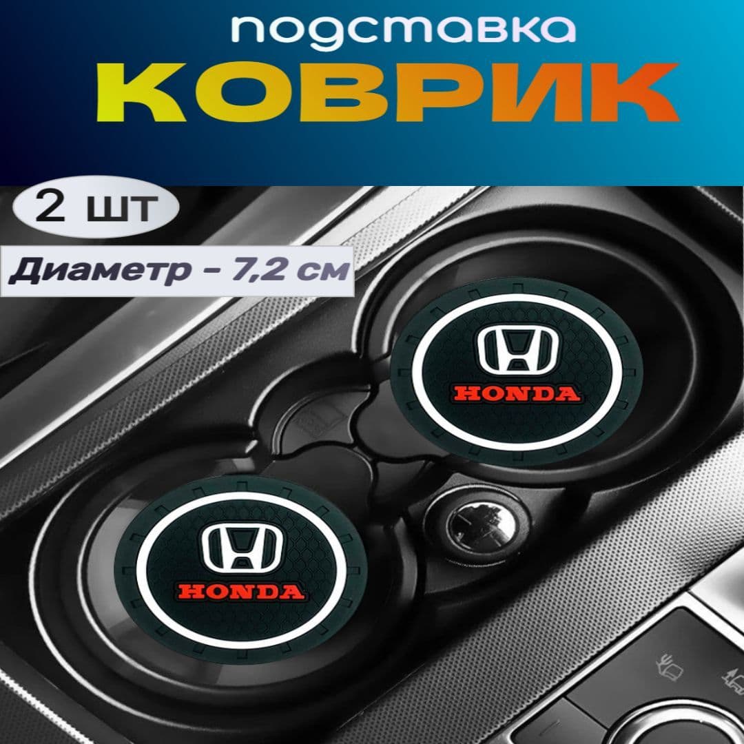 Коврики в салон автомобиля, Каучук, 2 шт.