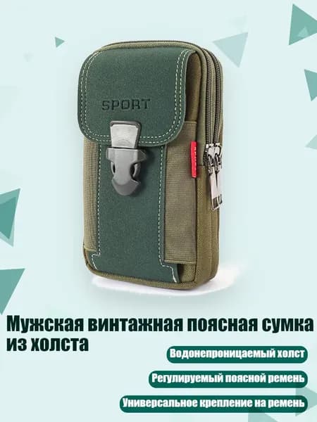 Мужская винтажная поясная сумка из холста, Зеленый - Вертикальный