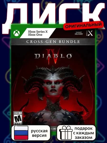 Diablo IV Cross-Gen Bundle XOne, русская версия