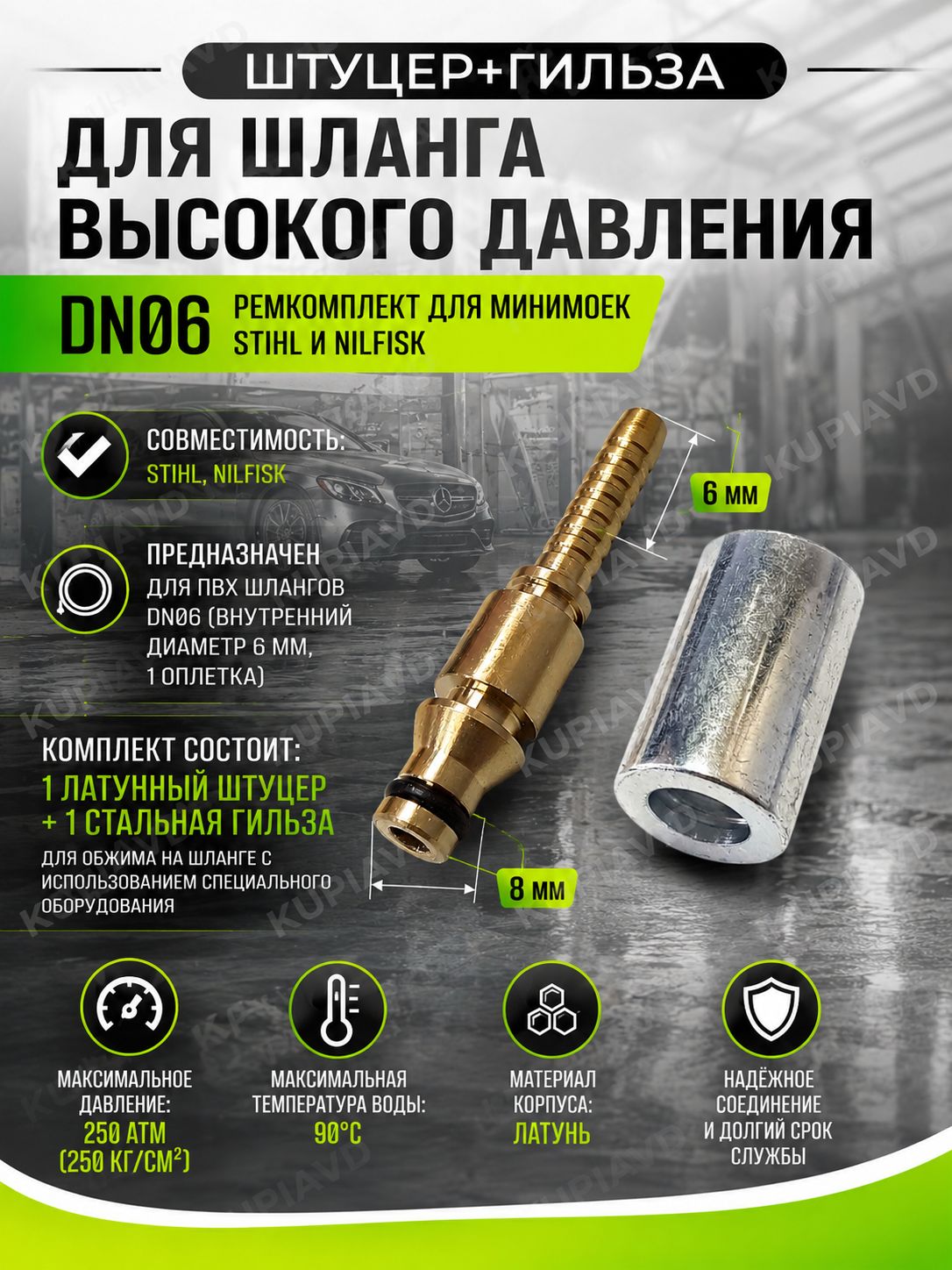 Штуцер шланга ПВХ для Stihl Nilfisk