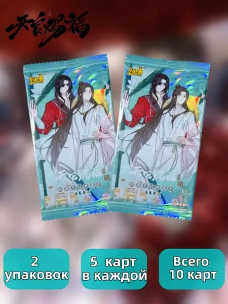 Kayou Коллекционные аниме-карточки Heaven Official's Blessing Благословение небожителей 1 том, коллекционными картами по дунхуа,Настольная карточная игра для дуэлей ( 2 пакетов по 5 карты, 10 карт)