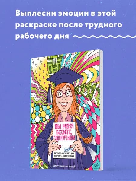 Вы меня бесите, однокурсники