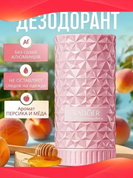 Дезодорант