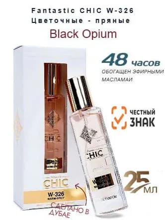 Fantastic CHIC Вода парфюмерная Black Opium 25 мл