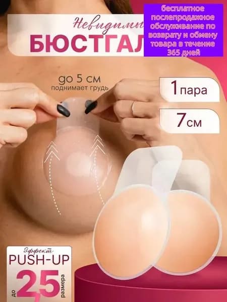 1 пара накладок для бюстгальтера на грудь