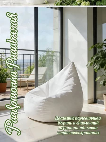 Наполнитель для кресла-мешка, Пена Energex, 377 л