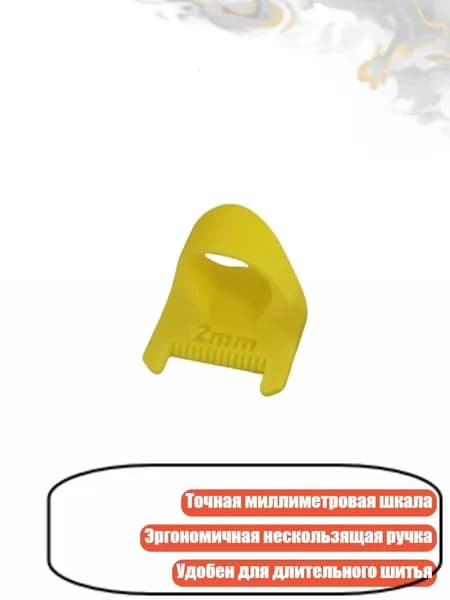Линейка для пэчворка, Желтый - 2mm
