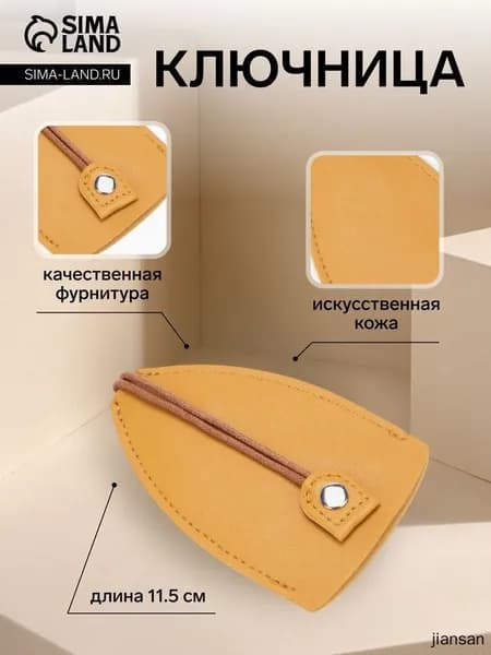Ключница карманная