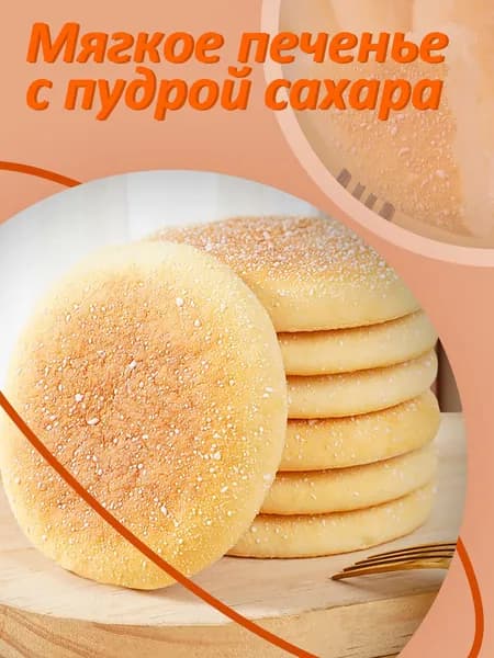 Мягкое снежное печенье, из пшеничной муки и яиц с посыпкой из сахарных крупинок, 250 г, 5 шт.