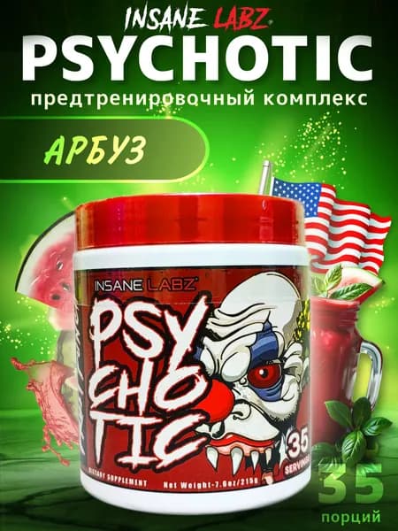 Предтренировочный комплекс Психотик арбуз, Insane Labz Psychotic 35 порций, предтрен, энергетик, спортивное питание