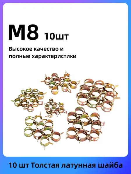 Хомут 0.6мм x 8мм от 8мм до 10мм,  10 шт., Сталь, Оцинкованная сталь