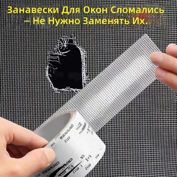 Самоклеящаяся заплатка для сетки
