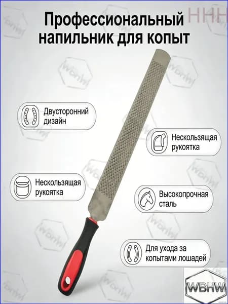 Инструмент для ухода за копытами WBLQ нож для копытных