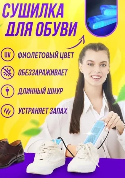 Eco-Green Сушилка для обуви