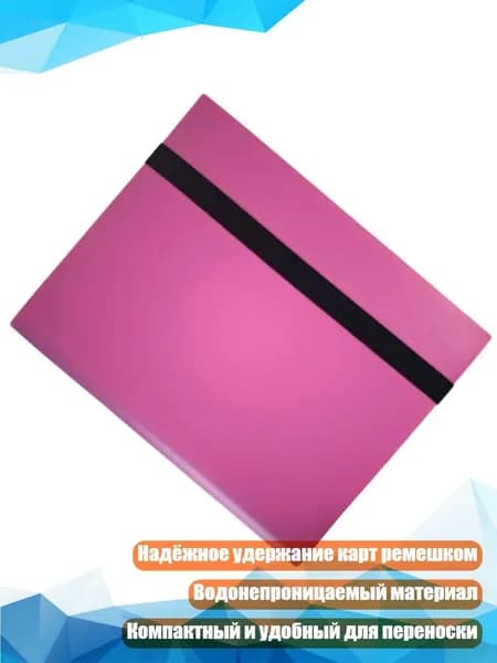 Биндер для карт с ремешком, Розовый