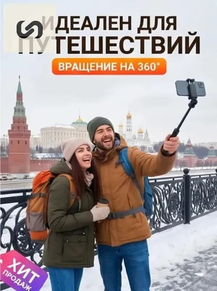 Селфи-палка монопод для смартфона 3 в 1, штатив для телефона с Bluetooth