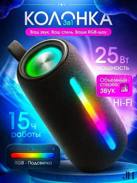 Колонка блютуз беспроводная 25 Вт